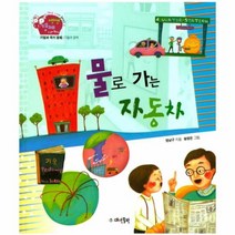 물로가는자동차 21 생생경제이야기, 상품명, 상세 설명 참조