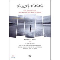 파도가 바다다, 이랑