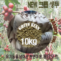 2022년11월 뉴크롭 [생두10kg] 천연야생 동티모르 스페셜 그린빈 커피생두 AAA+, 5kg * 2