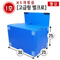 대성포장 이사박스 1호~7호박스(고급형/일반형) 정리함(소 중 대) -5개묶음판매, (고급/벨크로)1호빨강, 5개