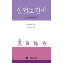 산업보건학, 한국방송통신대학교출판문화원