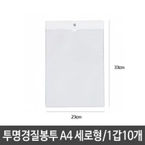 시둥마켓_봉투류 투명경질 사무용 용품 PP 비닐 일반