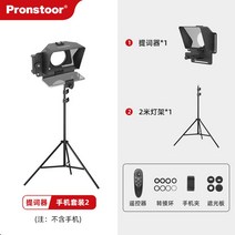 프롬포터 유튜브 스마트폰 촬영장비 개인방송 아이패드 대화면, 프롬프터+2미터 스탠드