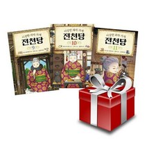 이상한 과자 가게 전천당 9 10 11 권 3권세트 (랜덤 사은품 증정)