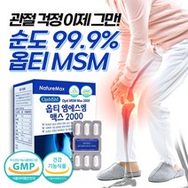 식약처 인증 옵티 msm 관절 연골 영양제 엠에스엠 맥스 2000 여성 남성 여자 남자 갱년기 노인 먹는 식이 유황 무릎 허리 목 손 손가락 팔목 손목 뼈건강 Opti 골드, 1박스 60정(1개월분)