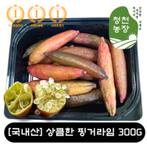 [최상품] 국내산 상큼한 생과 핑거라임 300g 톡 터지는 과일 ASMR 새콤달콤 캐비어라임 Finger Lime 비타민과일 비타민C 신맛 디톡스 열대과일 톡톡튀는 케비어라임