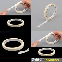 종이테이프 20MX10MM 메모가능테이프 박스테이프 종이테이프20MX10MM 테이프 마스킹종이테이프