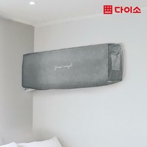 [다이소]부직포에어컨보관커버(벽걸이형)-1032798
