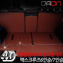 주식회사 아이빌 현대 맥스크루즈 신형퀼팅 4D 자동차 트렁크매트 + 2열등받이 풀세트, 6인승 분리형, 웜그레이
