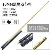 당구 큐 큐대 몰리나리 롱고니큐 개인큐 스누커 스쿼드 포켓볼 아메리칸, 10MM 블랙테일 쌍절봉 직도, 1개