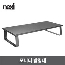 넥시 메탈 다용도 모니터 받침대 NX-STB-111, 블랙