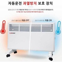 5후끈후끈 난방기 전기히터 저소음 저전력 안전장치 과열방지 가정용 업무용 NDP-0342, 고급형컨벡션히터 HV-C2000