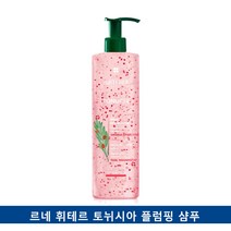 르네휘테르 토뉘시아 플럼핑 샴푸 가는 모발용 [정품 국내발송]