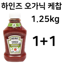 HEINZ ORGANIC TOMATO KETCHUP 하인즈 오가닉 토마토 케찹 대용량 1.25kg 2개, 1250g + 1250g