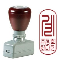 만년 도장 계인, 없음