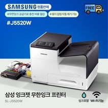 삼성 SL-J5520W 잉크젯 고속프린터, 삼성SL-J5520W프린터+무한공급기