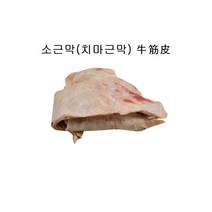 곡물 소근막2kg(찐피)소사태 소꼬리 소힘줄 스지 갈비, 곡물 소근막2kg(찐피)소사태 소