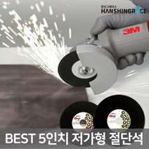 베스트 5인치 저가형 절단석 그라인더날, 50개