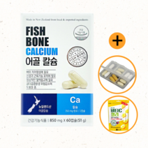 뉴질랜드산 어골칼슘 FISH BONE CALCIUM 건강기능식품, 850mg x 60캡슐(51g) x 6개월(6개)