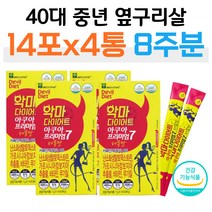 40대 중년 옆구리살 다이어트 추천 식이섬유 배변활동 차전자피 난소화성 말토덱스트린 와밀드 망고 치커리 뱃살 팔뚝살 종아리살 단기간 4주 한달 다이어트 가르시니아 HCA