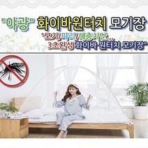 모기장 폴딩 텐트 침대 매트 4호