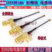 안테나 변환 케이블 IPEX SMA KWE WIFI, IPEX-SMA실11MM내부0.2m