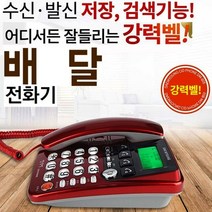 큰벨소리 발신자표시 배달 주문 전화기 빅버튼 효도폰 잡음없이또렷 수신발신저장온후크재다이얼, 강력벨 발신정보표시