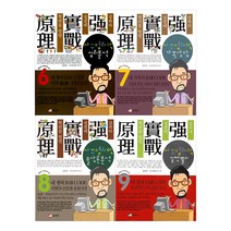 (전4권) 사주명리학 6~9 세트 심리분석 가족상담 물상론분석 실전풀이