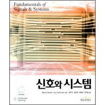 신호와 시스템, 텍스트북스