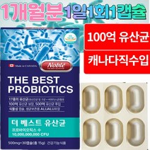 캐나다직수입 백억 100억 유산균 가족 장 유상균 람노서스 람노스 신바이오틱스 람노플알파 / 1개월분 1일1회1캡슐, 제품구매+사은품1+사은품2