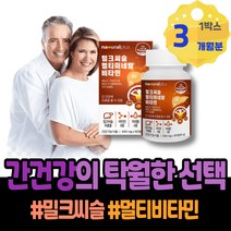 회복 밀크씨슬실리마린 간해독 개선 술 회식 80대 간영양제추천 간에좋은것 주부 밀크씨슬 카르두스 MILKTHISTLE 간회복도움 60대 음주 손상 저하 간건강 포우먼