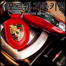 [국내당일배송]카카고 포르쉐 가죽키링 키홀더 열쇠고리 8컬러 프리미엄 키링 선물용 열쇠고리 파나메라 박스터 카이엔 타이칸 마칸 카이맨 까레라, 01.YELLOW