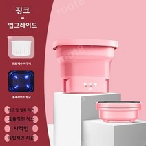 공식정품] 폴딩세탁기 미니세탁기 가정용 접이식 세탁기 속옷 양말, 핑크 업그레이드+블루라이트항균 +탈수 바구니