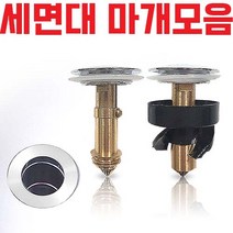 바스클릭 세면대 부속품 팝업 폽업 물마개 마개 배수관 똑딱이 부품 부속 뚜껑 배수구 자동 폼업 트랩 구멍 교체 원터치, 02나사형 마개, 1개
