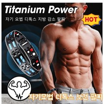 1+1이중 마그넷 팔찌 자기요법 디톡스 보건 팔찌 혈액순환팔찌