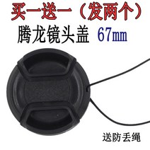 탐론28-75 탐론 28-300 호환용 67mm 렌즈캡 17-50, 기본선택, 1개