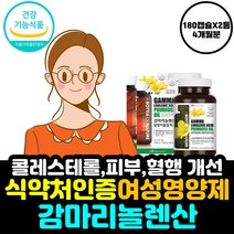 여성 남자 감마리 놀렌산 놀레산 콜레스테롤 혈행 개선 생리 활성 비타민E 항산화 신진대사 월경 전 PMS 영양제 40대 50대 60대 중년 임신 준비 출산후 달맞이 종자유 추출물