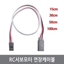 싸이피아 CG0 서보모터 연장케이블 연장선 아두이노 로봇 RC, 4.CG3 100cm