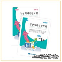 (대한나래) 2022 임상치과건강보험 (이론+실무) 제11판, 분철안함