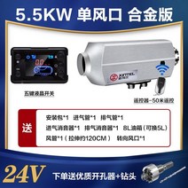 1구 4구 캠핑카 차박 난방 스텔스 무시동히터 알루미늄, 합금버전-단일공기포트24V