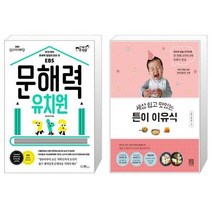 유니오니아시아 문해력 유치원 + 튼이 이유식 세상 쉽고 맛있는, [단일상품]