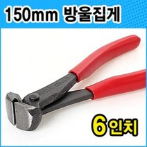 방울집게 (6/7/8인치 방울뺀지 핸디빠루 집게발 옥집게 구두수선 못빼기 니퍼 펜치), 제품선택, 7인치(175mm)