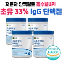 초유 33% lgG 글로불린 저분자 단백질 동물성 식물성 성장기 여자 남자 아기 아가 아이 키즈 아동 뼈 건강 주니어 아동 어린이 초등학생 살찌우는 맛있는 프로틴 쉐이크