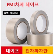 전자파 차단 테이프 EMI 전자파 차단 섬유 원단 담요 임산부 앞치마 스마트폰 전자레인지 전자파 차단 섬유테이프, 25mmX20미터