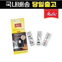 밀리타 퍼펙트 클린 커피머신용 세척제, 1개