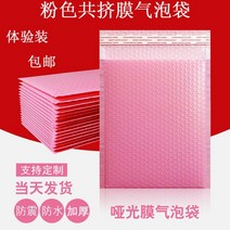 포장가방 핑크 공동 압출막 버블백 두꺼운 pressure protection 택배 물류 때리다 방수 퍼프 2746065069, 핑크 17 *21 _4(체험룩 10