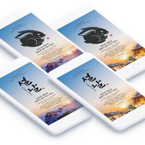 2023년 토끼 새해인사말 설날인사말 설날이미지 연하장 근하신년 새해 연말인사말 연말인사 새해문자 새해인사 새해인사문구 신년인사말, 1 토끼 정상