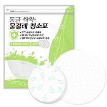 동글싹싹 일회용 물걸레 원형 습식청소포 16.5cm 20매 휴스톰 스윙 한경희 _0619EA, !D! 본상품선택