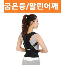 굽은등 말린어깨 펴는 밴드 기구 펴기 교정기 척추 허리 스트레칭 보조기 밴드 보호대 보정, 02.뉴 바른자세 교정밴드-L