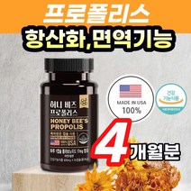 마켓정감/프로폴리스아연 고함량 프로 포리 폴리 폴라 폴리스 알약 캡슐 천연항생제 항균제 항산화제 비염 구강 구내염 에좋은 영양제 bee propolis 프라 플라 보노이드 효능, 2박스, 60정